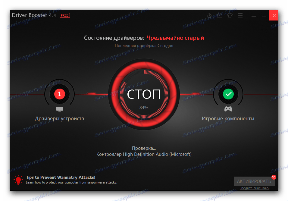 Процесът на сканиране на системата, използвайки Booster Booster