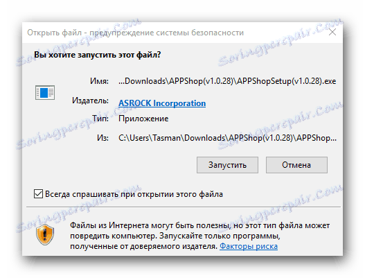Потвърдете старта на файла