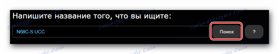 Представяне на модела на дънната платка в полето за търсене на ASRock
