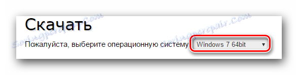 Посочете версията на операционната система и битовата дълбочина, преди да изтеглите софтуера