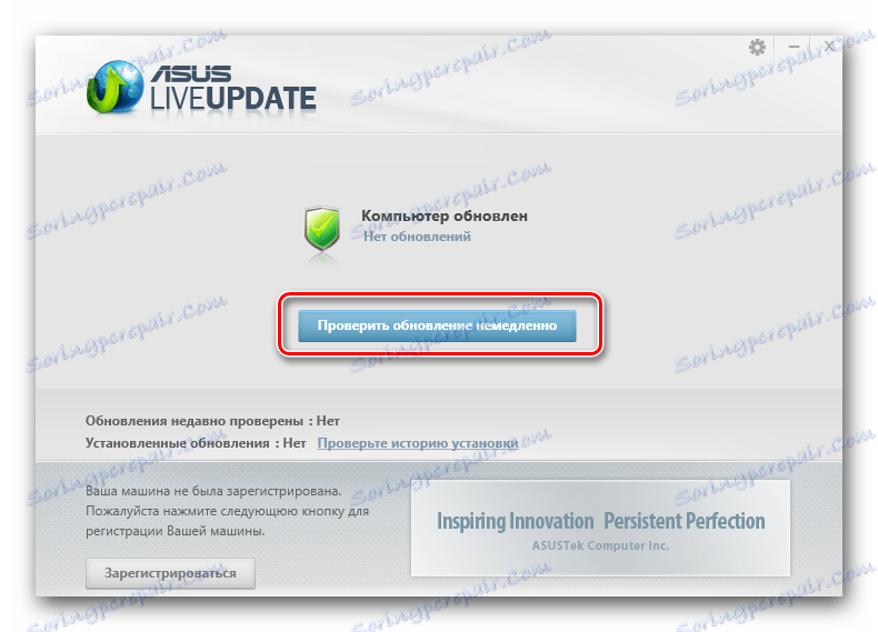 ASUS Live Update Основен прозорец на програмата