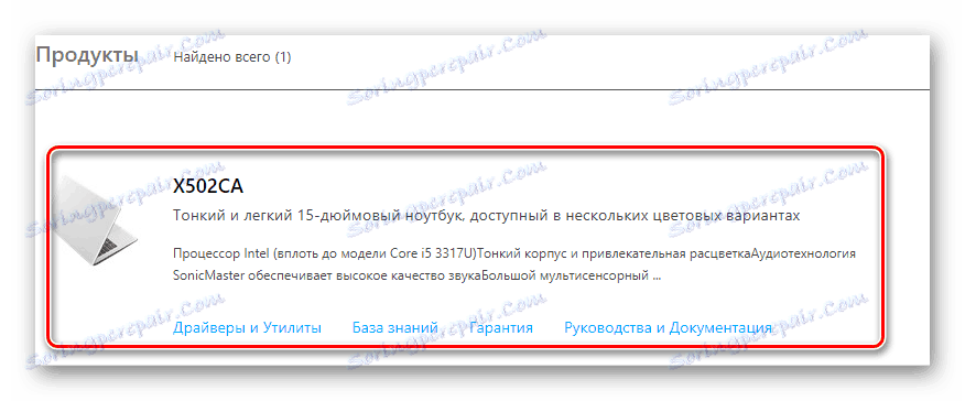 Резултати от официалния уебсайт на ASUS