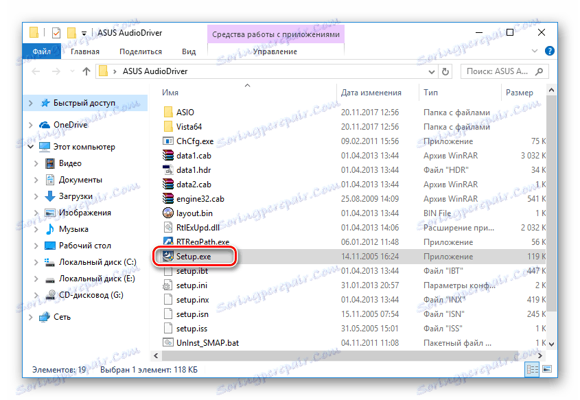 Инсталационен файл на ASUS