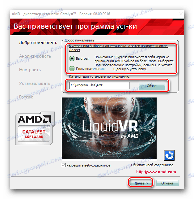 Избиране на вида инсталация на драйвера на Radeon