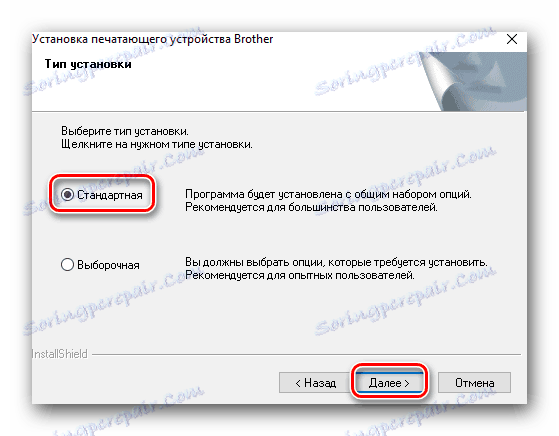 Изберете вида инсталация на софтуера