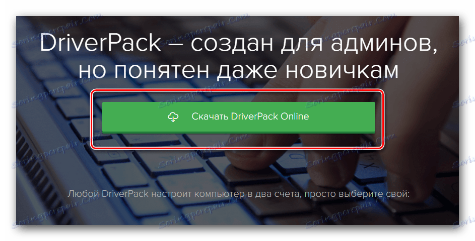 Бутон DriverPack решение онлайн