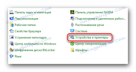 Отворете секцията "Устройства и принтери"
