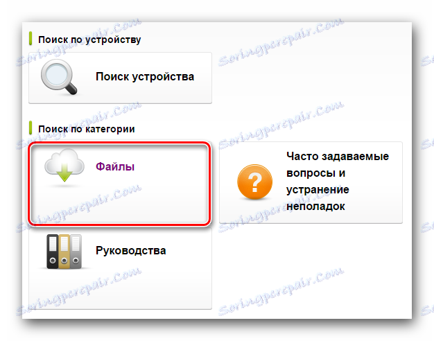 Изберете секцията "Файлове" на уеб сайта на Brother