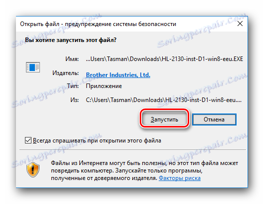 Предупреждение за сигурност при инсталиране на драйвера на Brother