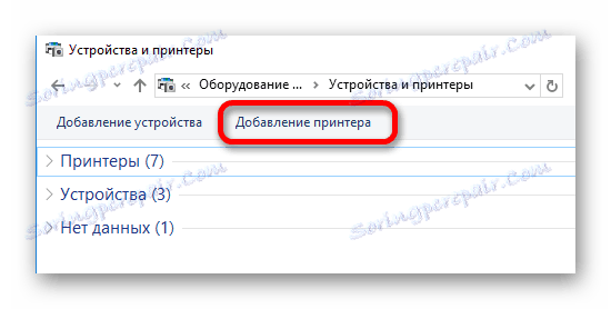 добавяне на нов принтер