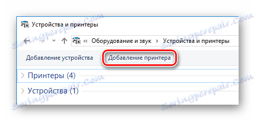 Устройство и принтер Добавяне на принтер