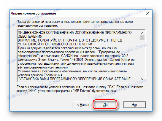 Canon Приемане на лицензионното споразумение