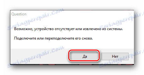 Порука о одсутности уређаја