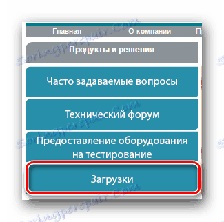 Идите на страницу Довнлоадс на Д-Линк веб локацији