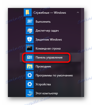 Анель управління в меню пуск