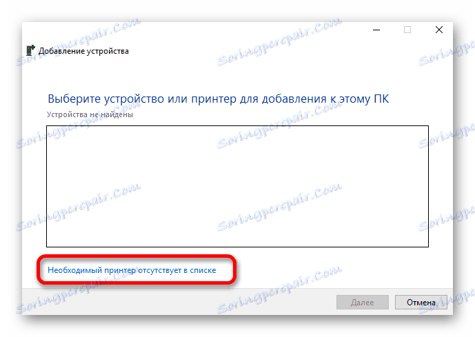 пункт необхідний принтер відсутній у списку