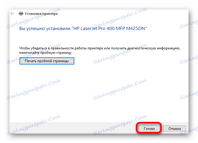 вікно успішної установки нового принтера