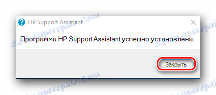 نهاية تثبيت HP Support Assistant