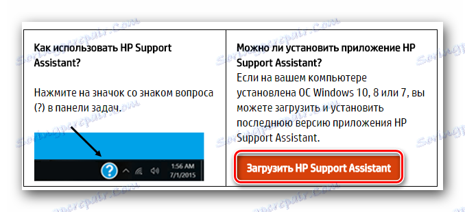 زر تنزيل مساعد HP Support