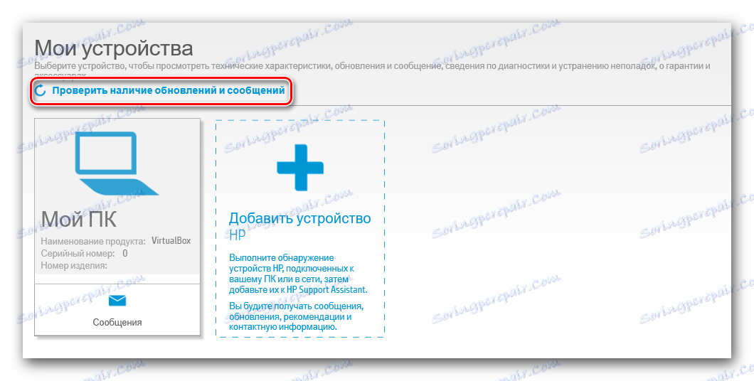 Бутон за проверка на актуализацията на Notebook HP