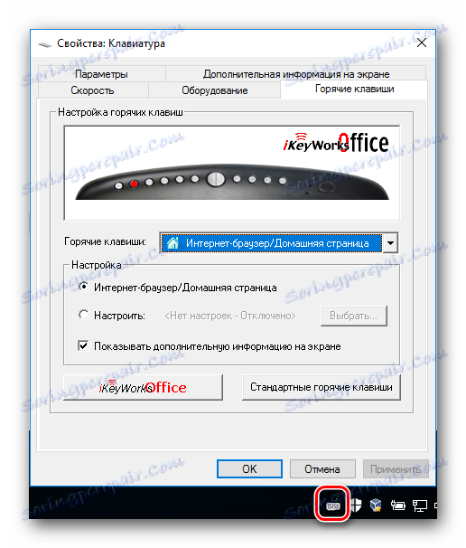 Прозорец за конфигуриране на устройството и икона на тавата