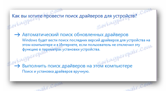 Изберете опцията за търсене на водача