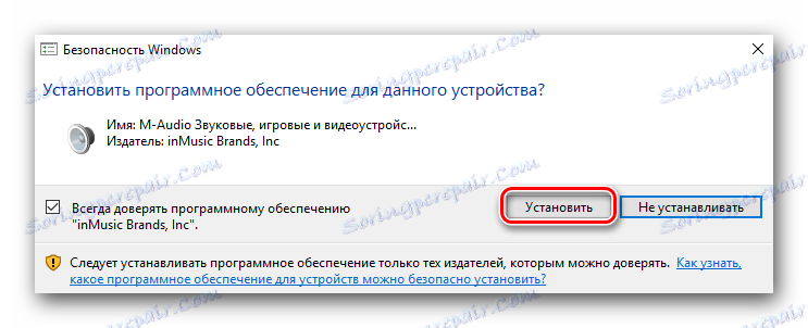 Захтјев за инсталирање софтвера М-Трацк