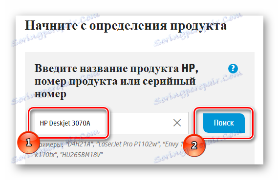 Прозорец за търсене на модел принтер Deskjet 3070A