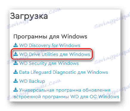 WD Официален сайт Изтегляне на драйвери