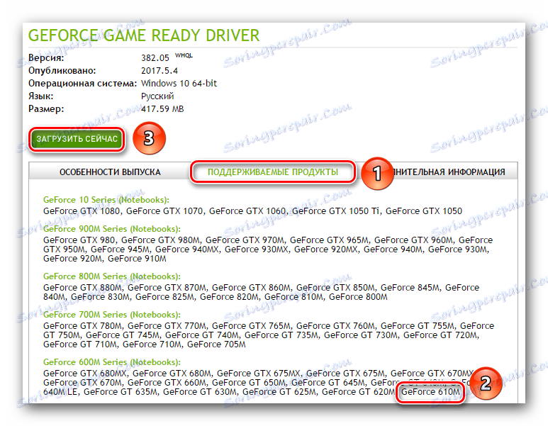 Кнопка завантаження драйвера для GeForce 610M