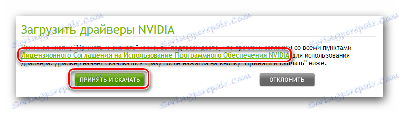 Връзка към лицензионното споразумение и бутона за изтегляне