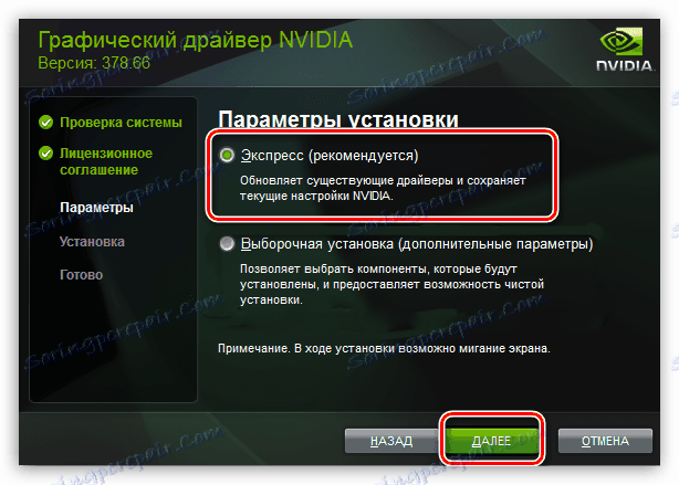 انتخاب نوع نصب اکسپرس هنگام ارتقاء نرم افزار NVIDIA