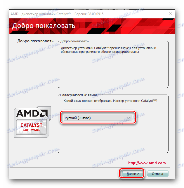 Glavno okno upravitelja namestitve programske opreme Radeon