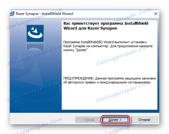 Razer InstallShield Wizard Добре дошли в прозореца