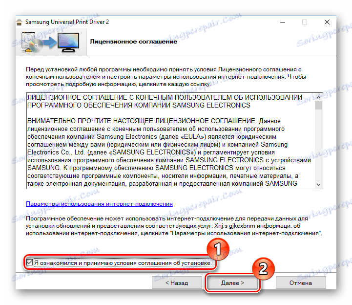 Приемане на лицензионното споразумение от Samsung