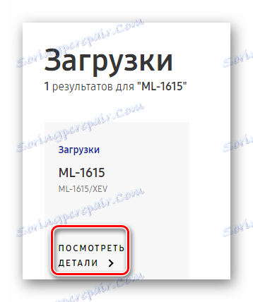 Потражите одељак за преузимање и погледајте детаље Самсунг МЛ-1615