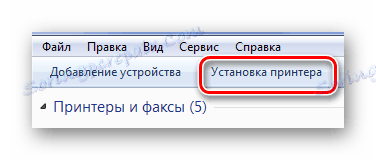 Бутон за инсталиране на принтер
