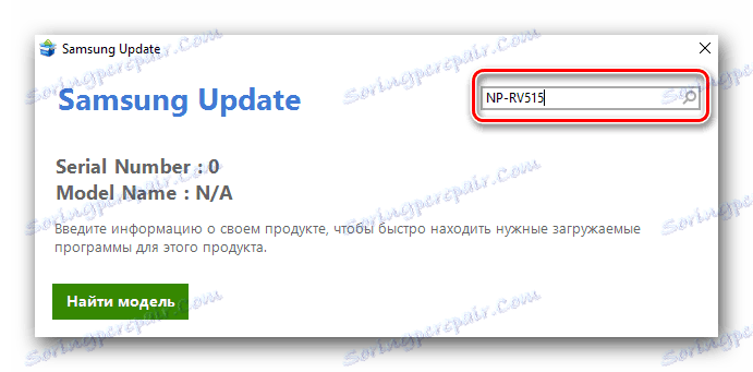 Унесите име модела лаптопа у програму Самсунг Упдате
