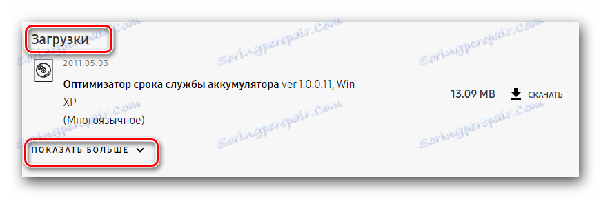 Блок са управљачким програмима за лаптоп Самсунг РВ515