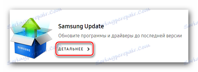 Самсунг Упдате тастер