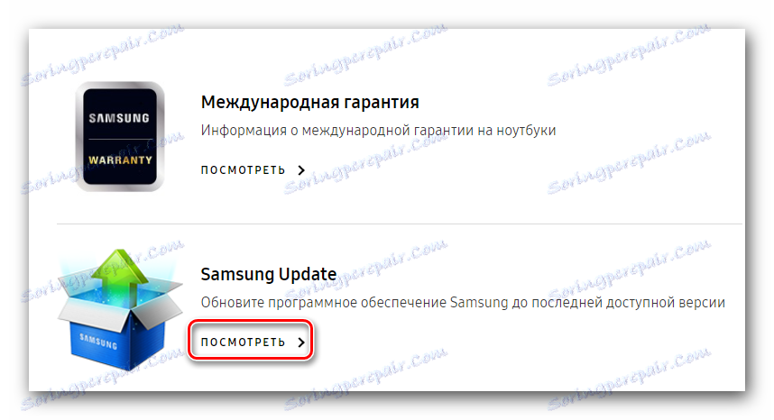 Samsungov gumb za ažuriranje