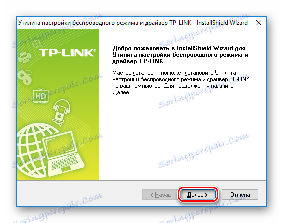 TP-Link Добре дошли в прозореца