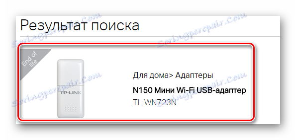 Резултат от търсенето на уебсайта на TP-Link