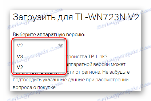 TP-Link Официален сайт Избор на хардуерна версия