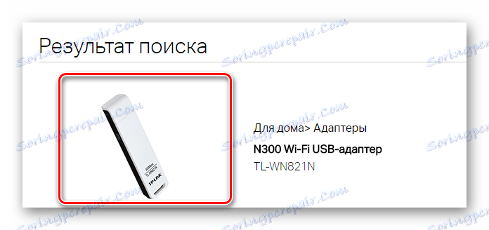 Резултат от търсенето на устройства TL-WN821N
