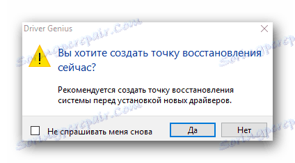 Захтев за креирање тачке опоравка