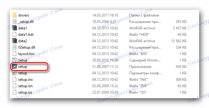 Датотека за покретање инсталације софтвера