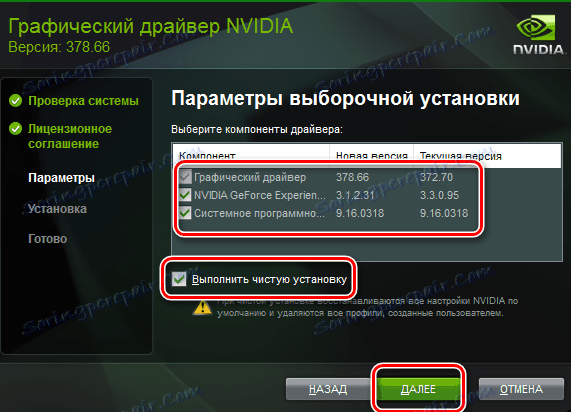 Избор на компоненти при инсталиране на драйвера за nVidia