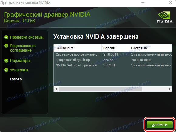 Съобщението за прекратяване на инсталирането на софтуера nVidia