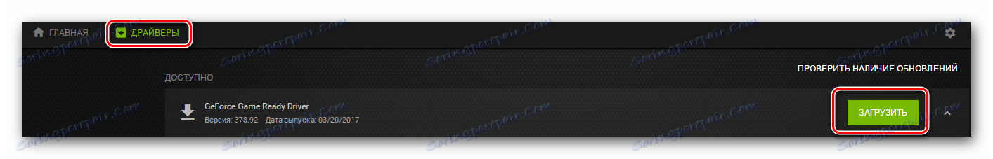 Изтегляне на софтуер с NVIDIA GeForce Experience